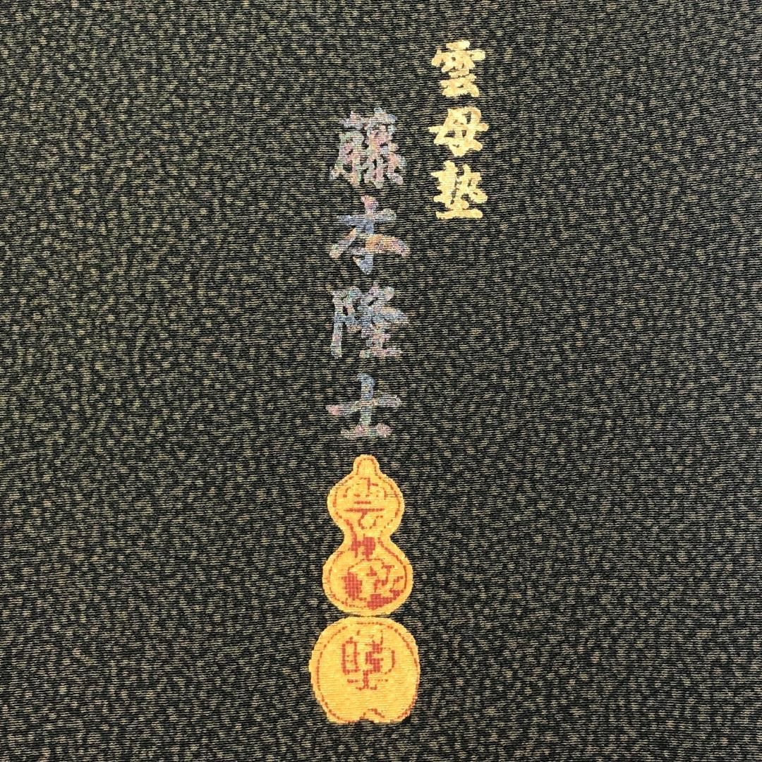 黒橡 K-4810