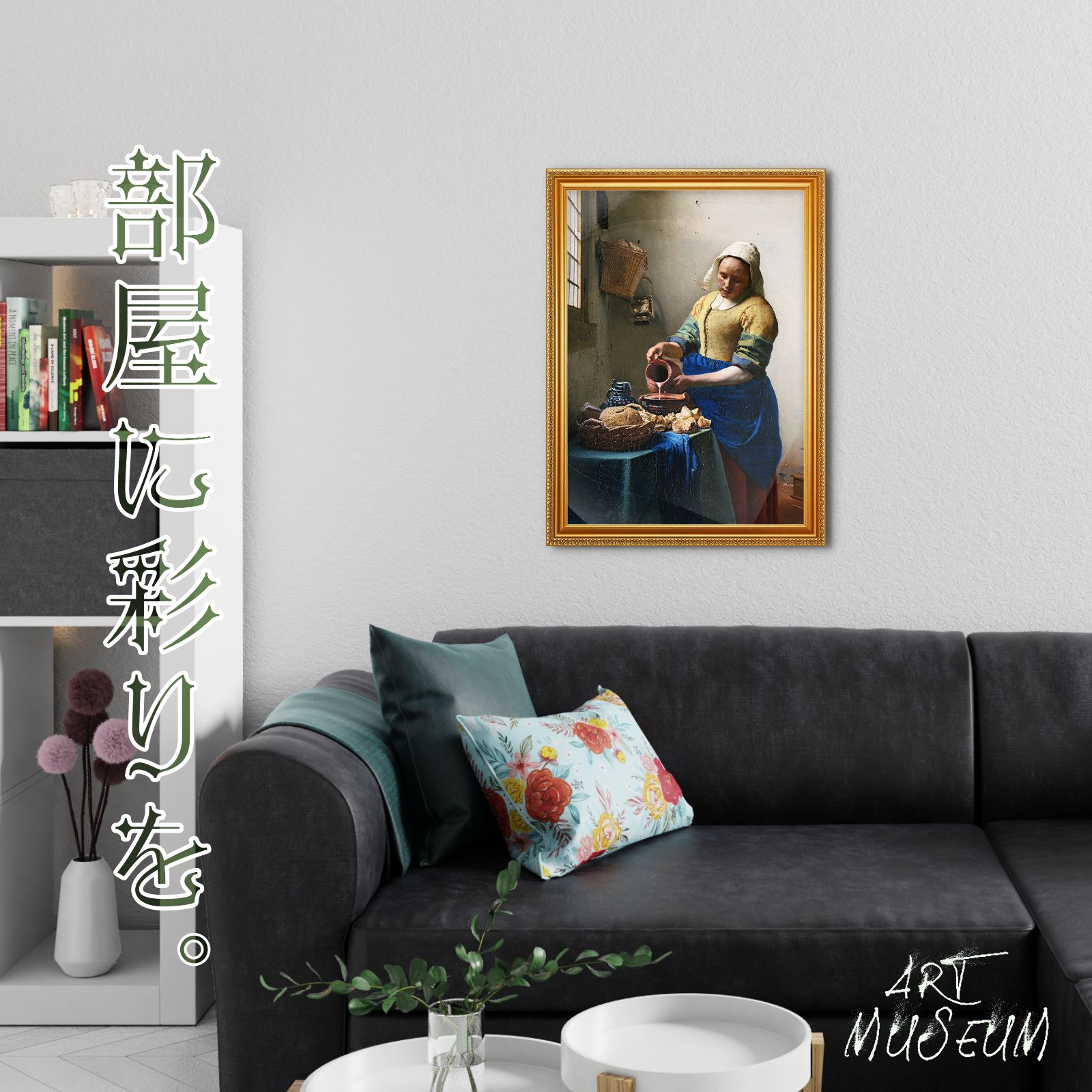 フェルメール『牛乳を注ぐ女』複製画【額入り】 - メルカリ
