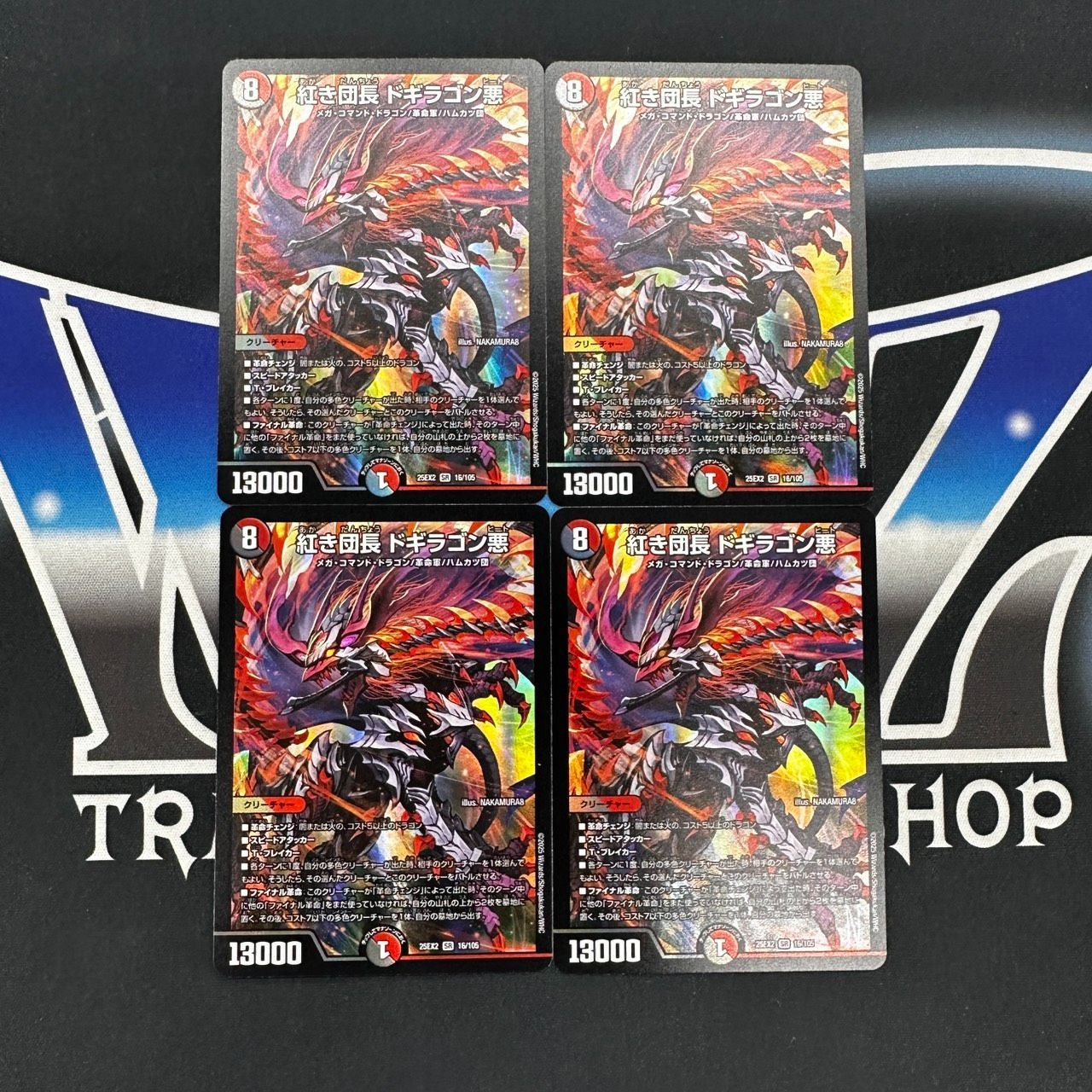 【DM25-EX2】紅き団長 ドギラゴン悪 金 ４枚 DM25-EX2】紅き団長 ドギラゴン悪 金 4枚 DM】 DM25-EX2 紅き団長