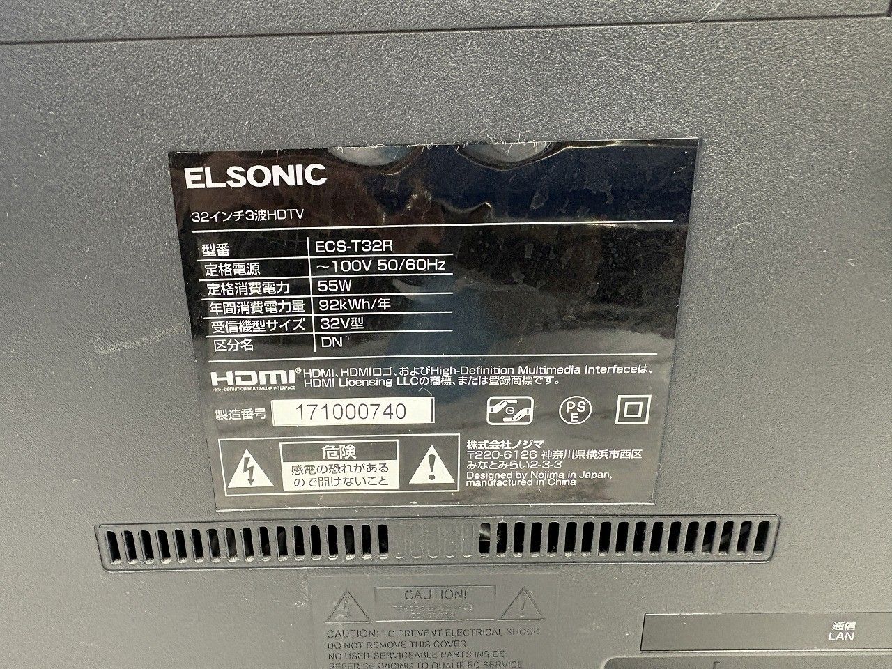 ☆状態良好☆ ELSONIC エルソニック 32インチ液晶テレビ HDTV ECS-T32R