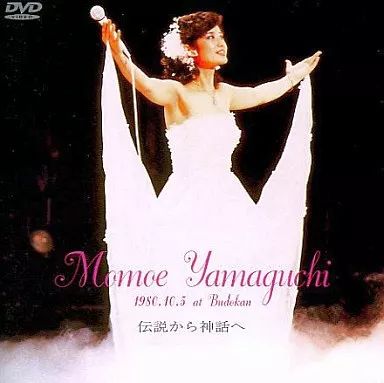 熱販売 中古】邦楽DVD 山口百恵・伝説から神話へ～完全リミックス ((株 ミュージック