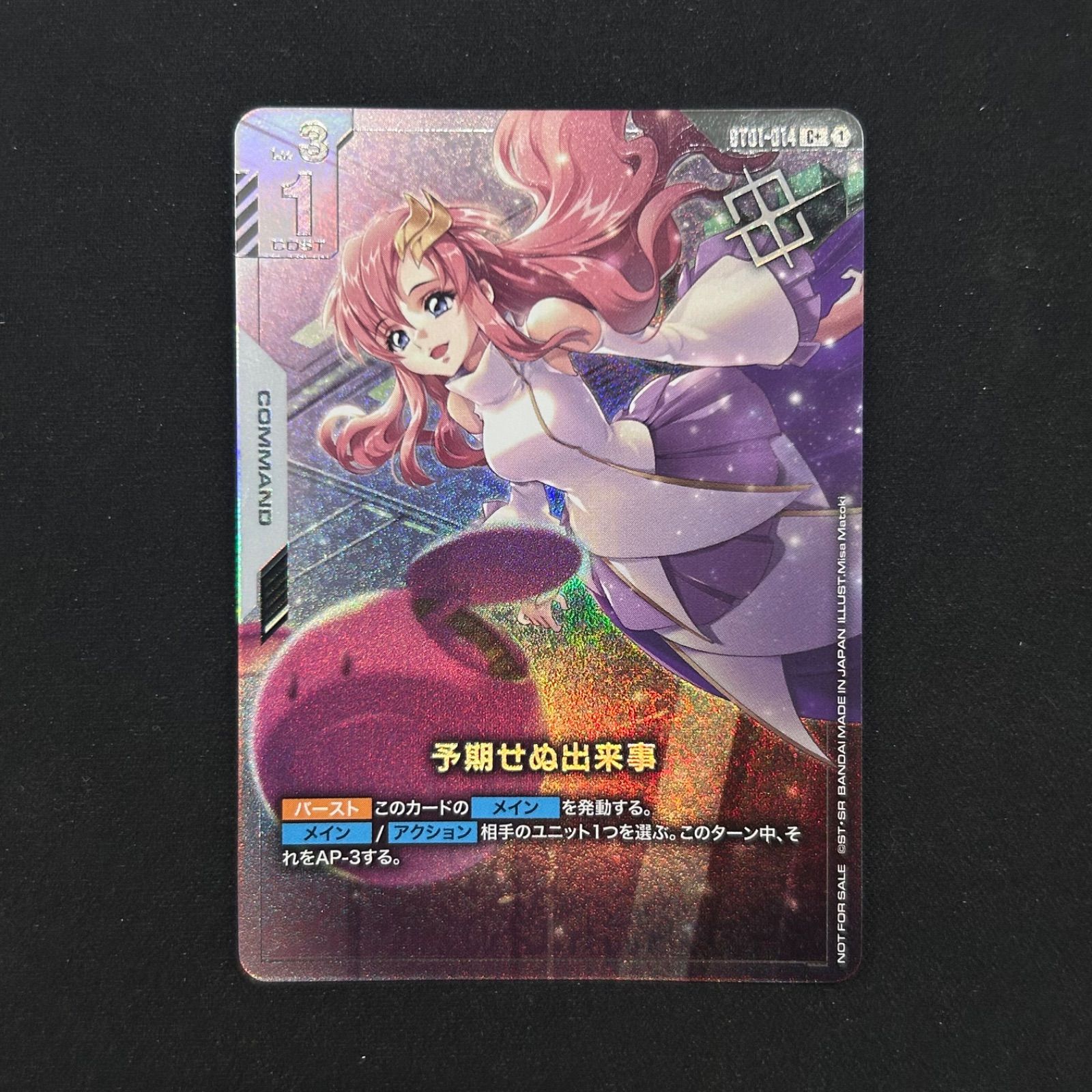 ガンダムカードゲーム GCG 予期せぬ出来事 ST01-014 プロモ