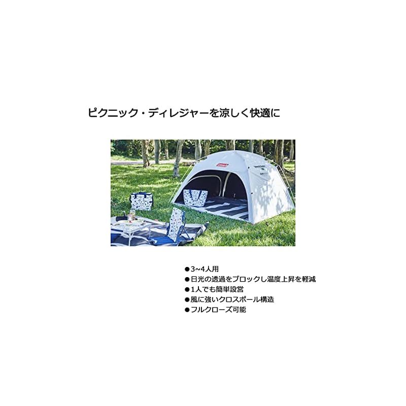コールマン(Coleman) シェード スクリーンIGシェード+ ホワイト