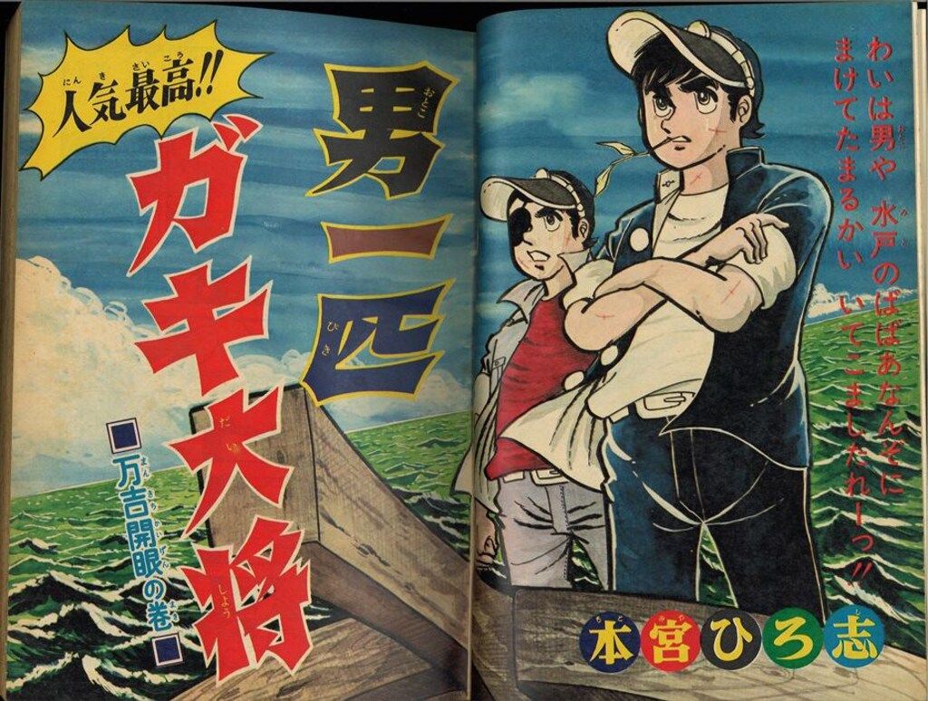 集英社 週刊少年ジャンプ 1969年(昭和44年)12号 集英社小史｜集英社 ―