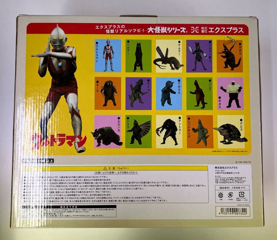 エクスプラス 大怪獣シリーズ ウルトラマン 油獣 ペスター 少年リック限定版 未開封品 - メルカリ