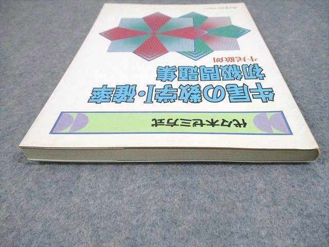 代々木ライブラリー 代々木ゼミ方式 牛尾の数学I・確率 初級問題