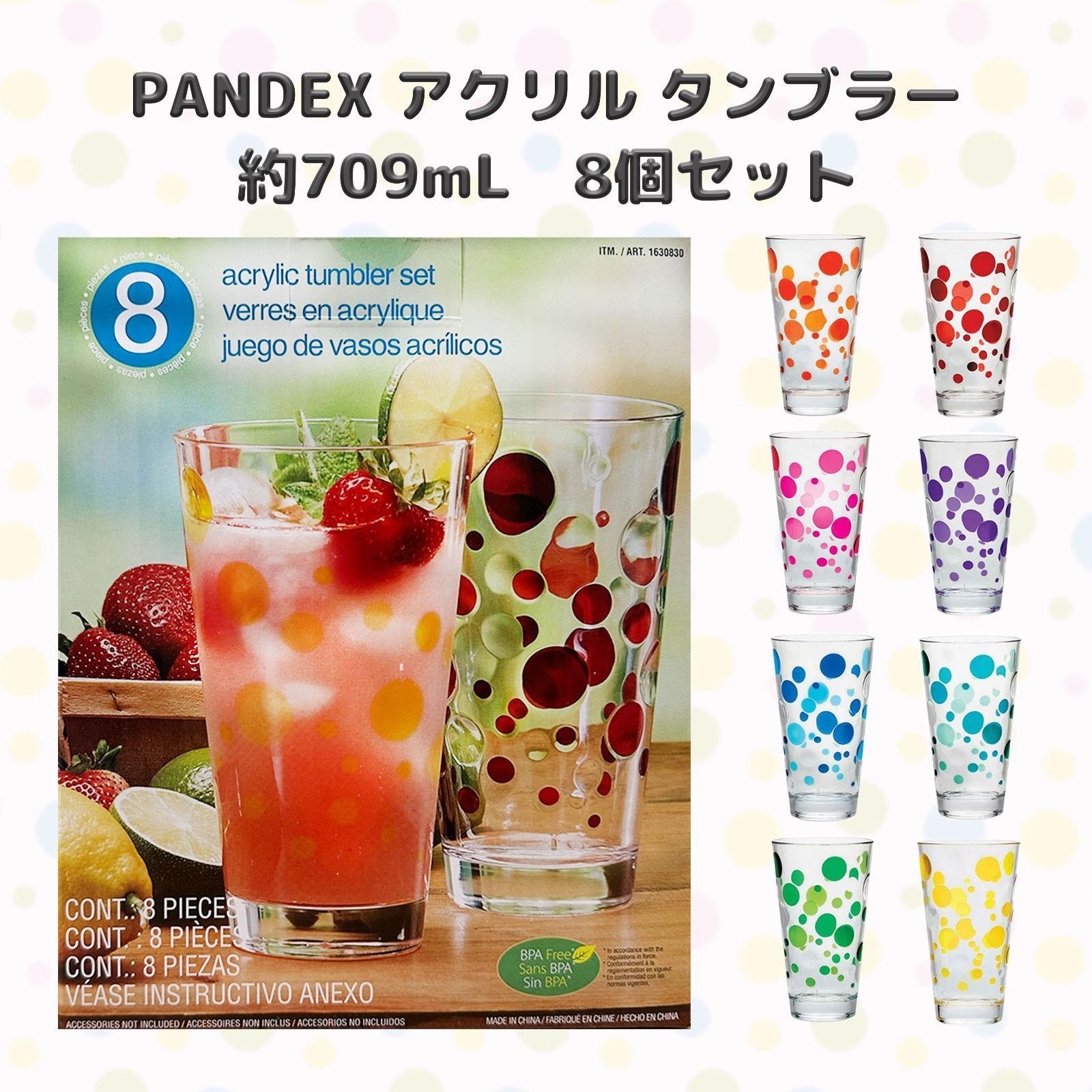 PANDEX 】アクリルタンブラー 約709mL 8個セット / コストコ - メルカリ