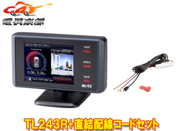 ブリッツTL243R BLRP-01新周波数使用移動オービスMSSS対応レーザー＆レーダー探知機 直接配線コードセット