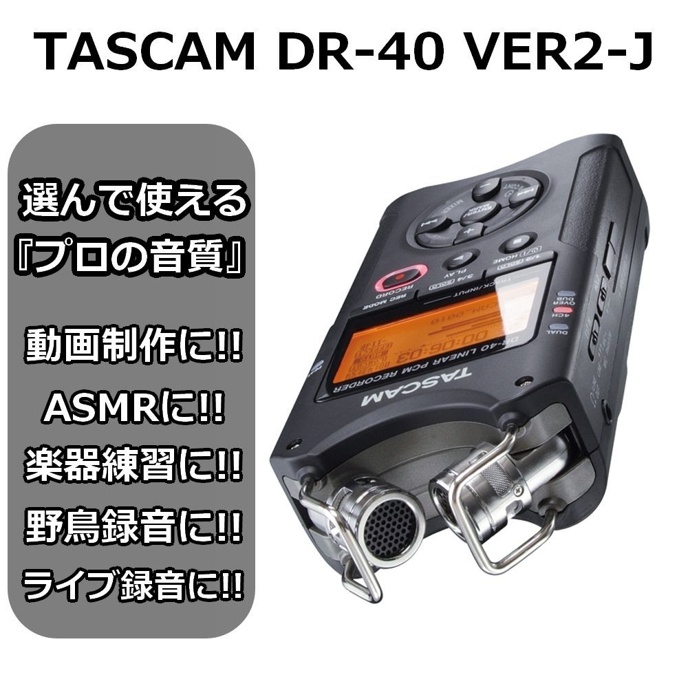 TASCAM 24bit/96kHz対応リニアPCMレコーダー DR-40VERSION2( 未使用品