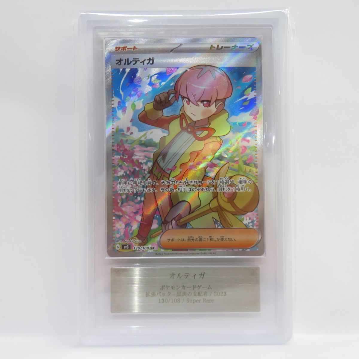 ARS10】ポケモンカード オルティガ sv3 130/108 SR 鑑定品 - メルカリ