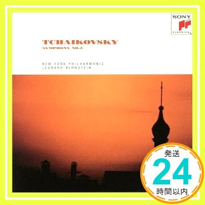 チャイコフスキー : 交響曲第5番ホ短調 [CD] ニューヨーク・フィルハーモニック、 チャイコフスキー、 バーンスタイン(レナード);  ニューヨーク・フィルハーモニック_02