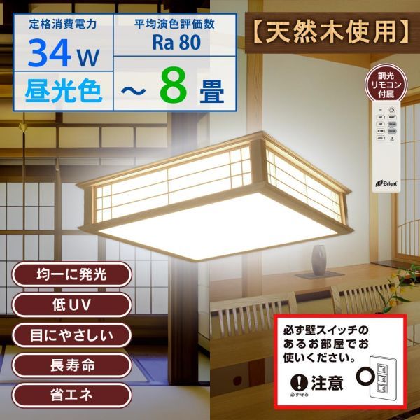 和風LEDシーリングライト ～8畳 34W 3500 lm 昼光色 調光リモコン付属 LE-W30D8K2-K