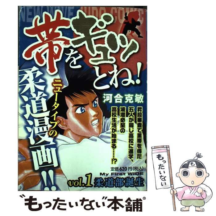 【中古】 帯をギュッとね！ １/小学館/河合克敏 Amazon.co.jp: 帯をギュッとね (1) (小学館文庫 かD 1) : 河合