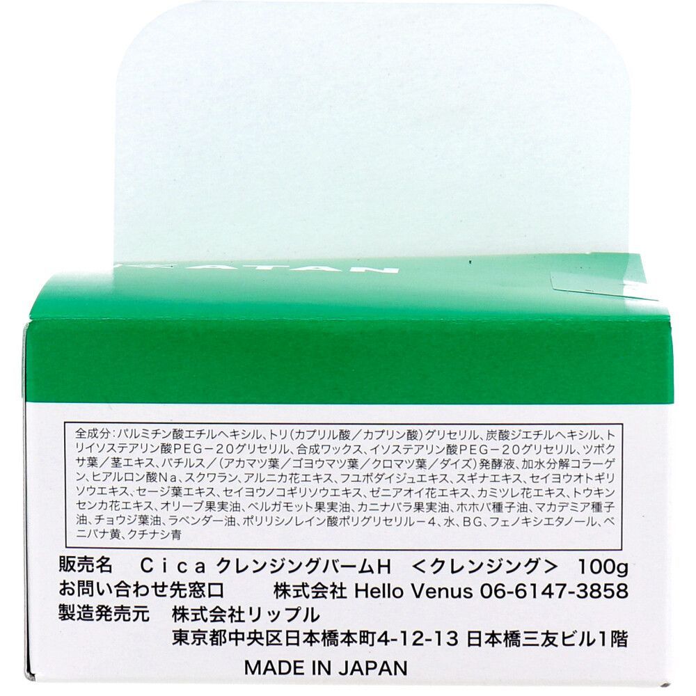 クレンジングバーム 100g