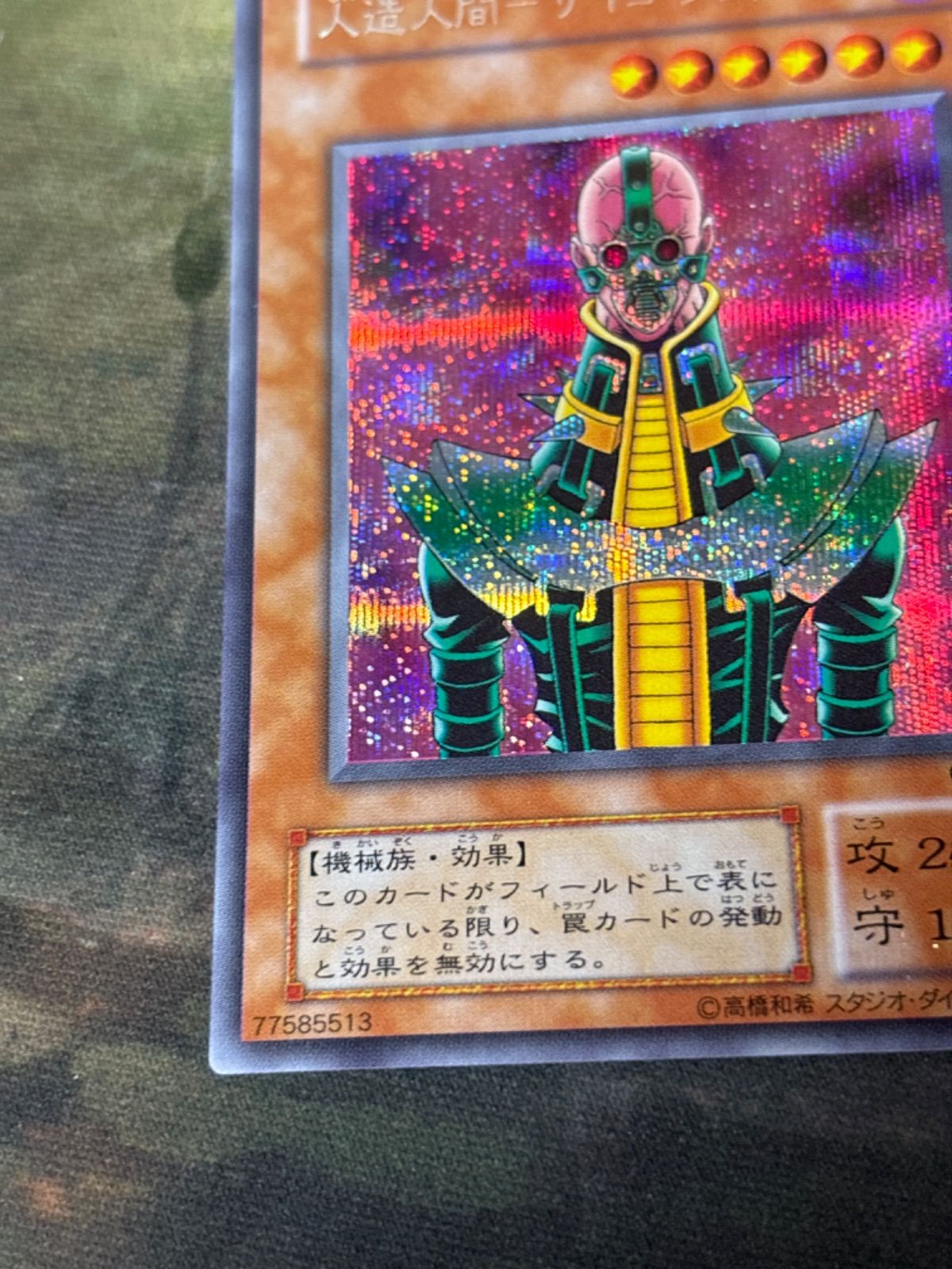 nv18 33 人造人間 サイコ・ショッカー シークレット シク 2期 遊戯王