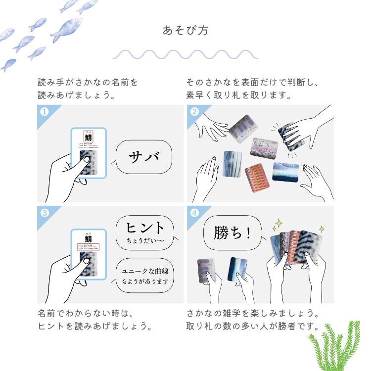 さかなかるた 通常版