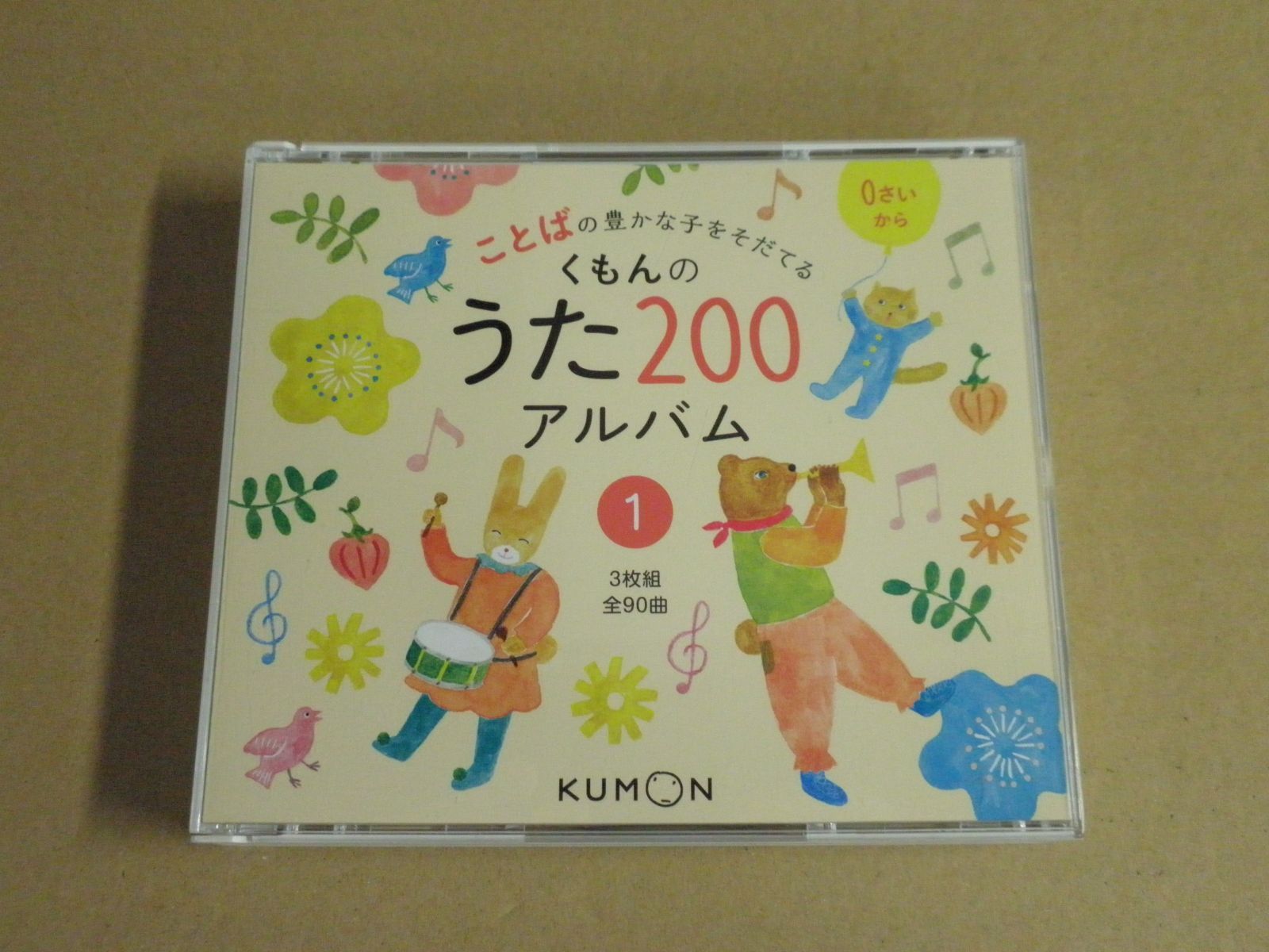 CD】くもんのうた200アルバム ① ことばの豊かな子をそだてる