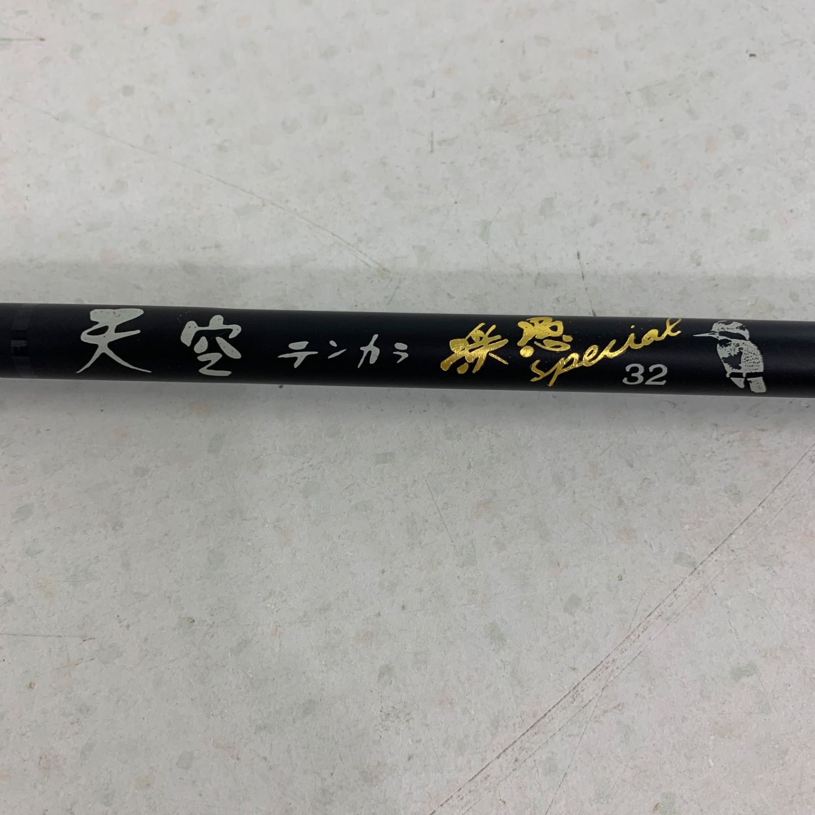 天空テンカラ渓愚SP32黒