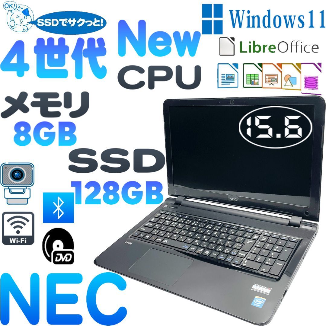 NEC LaVie LS150/T PC-LS150TSB-KS ノートパソコン 4世代 Intel Celeron 爆速SSD 8GBメモリ カメラ  ブルートゥース DVDマルチ 15.6インチ - メルカリ