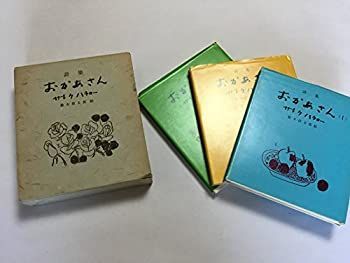 中古】その後の花束—詩集 おかあさん (1971年) その後の花束—詩集