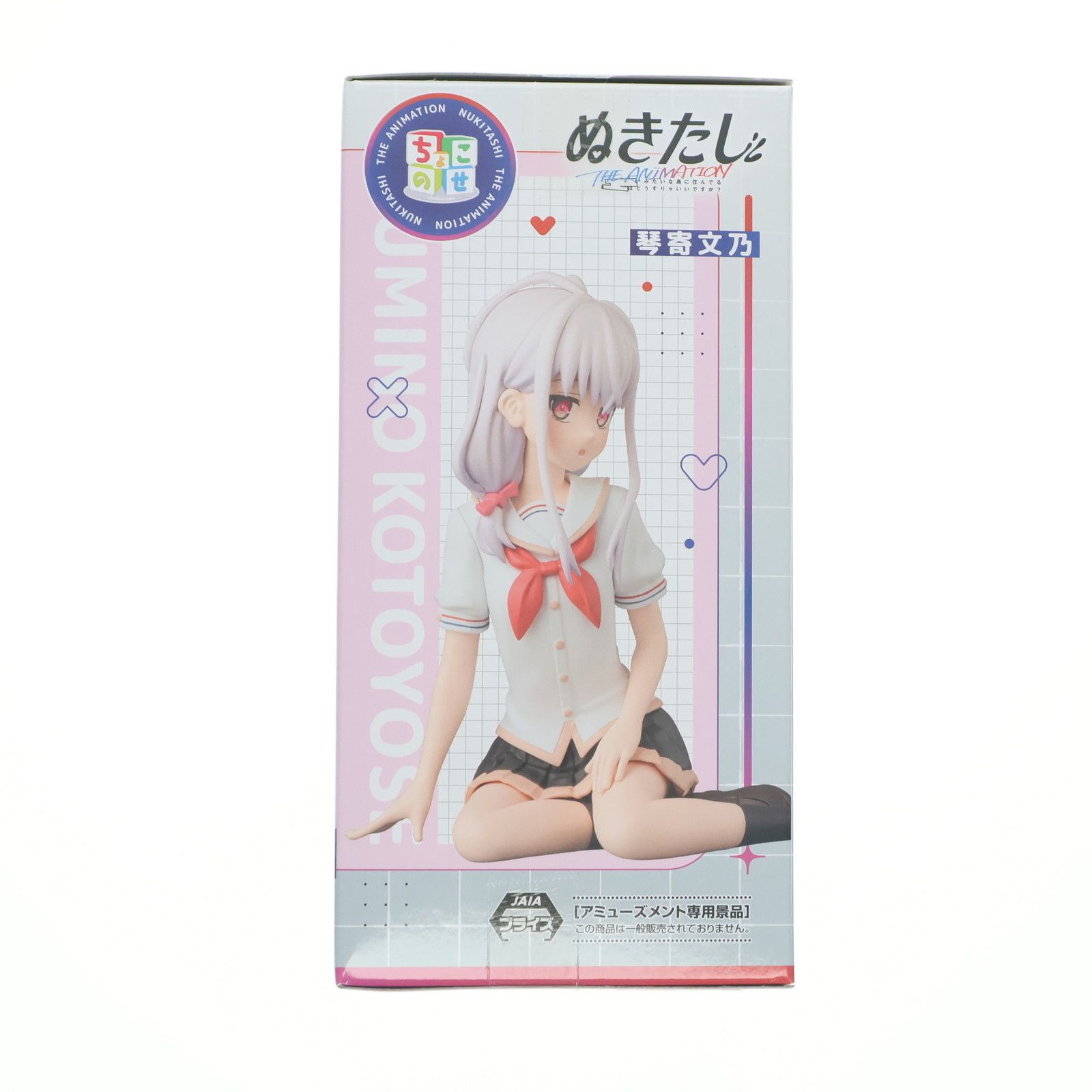 ぬきたし ちょこのせ プレミアムフィギュア琴寄文乃 他フィギュア 琴寄文乃(ことよせふみの) ぬきたし THE ANIMATION ちょこのせ