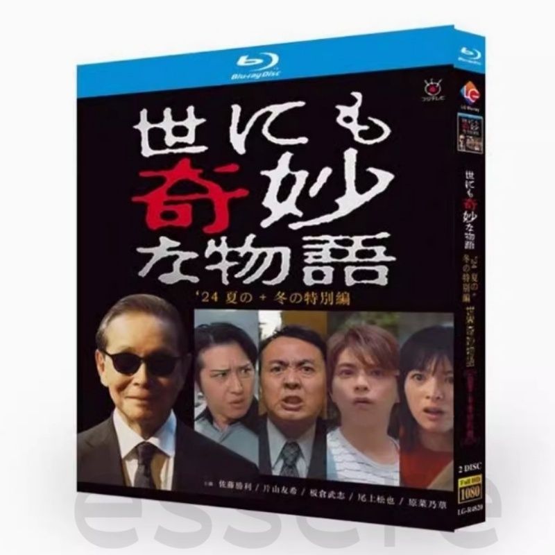 世にも奇妙な物語 2024 夏 + 冬スペシャル 全話収録 BD DVD 日本
