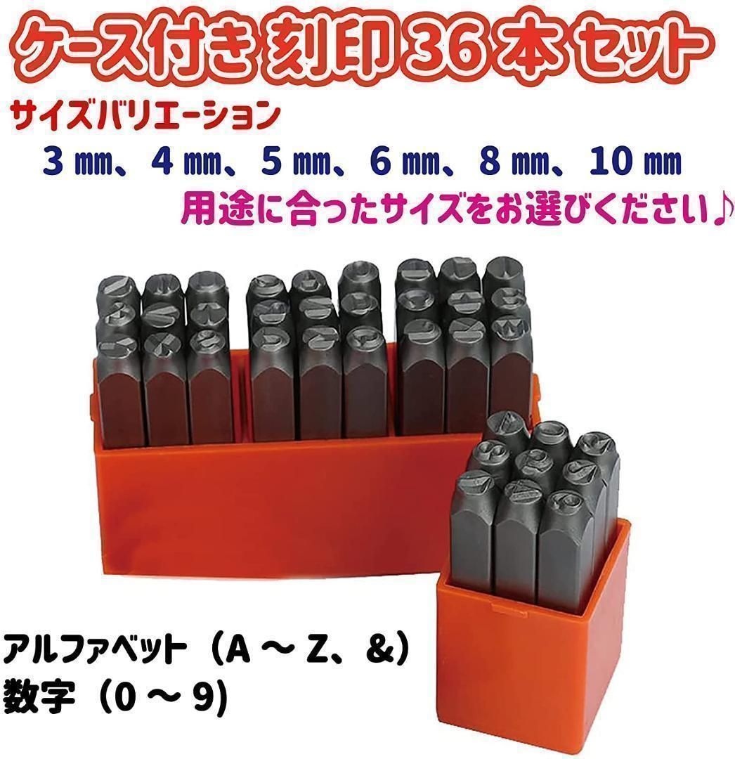 3mm】 刻印セット 打刻印 アルファベット 数字 英字 レザー クラフト