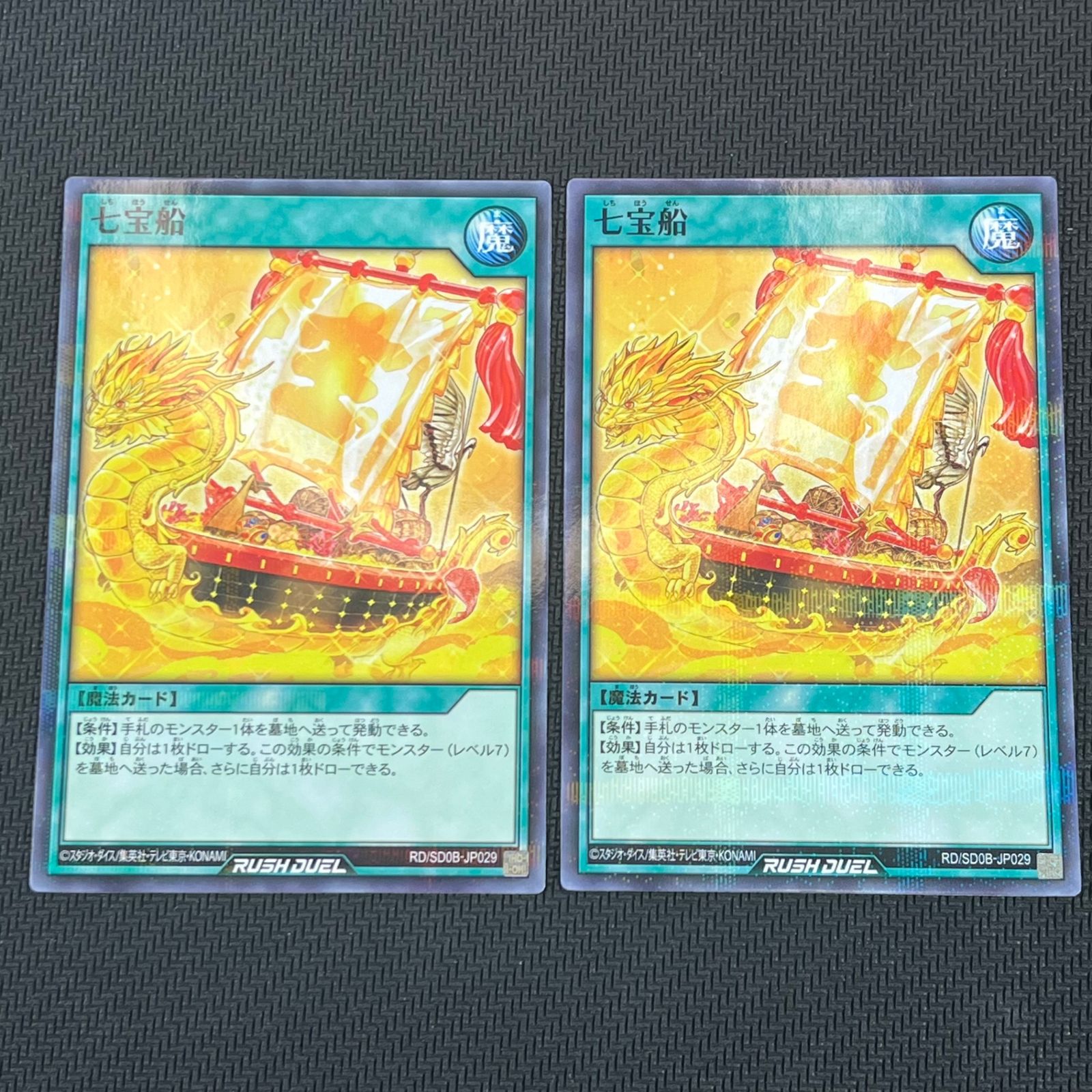 【公式】フジのお歳暮・冬ギフト - WEBカタログ掲載中 遊戯王ラッシュデュエル 七宝船 メルカリ - 2枚 パラレル 遊戯王ラッシュデュエル