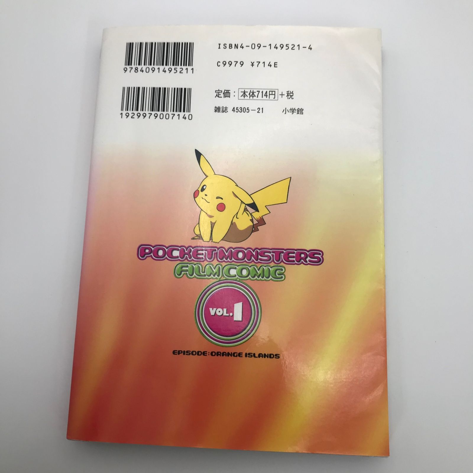 【中古】 ポケットモンスター オレンジ諸島編 ９/小学館/田尻智 Amazon.co.jp: ポケットモンスター オレンジ諸島編 アニメ板