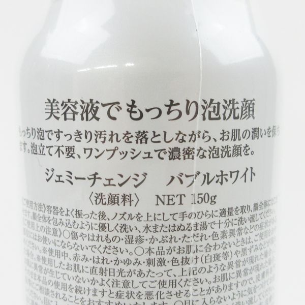 ジェミーチェンジ バブルホワイト洗顔料 150g やらかし 新品未開封