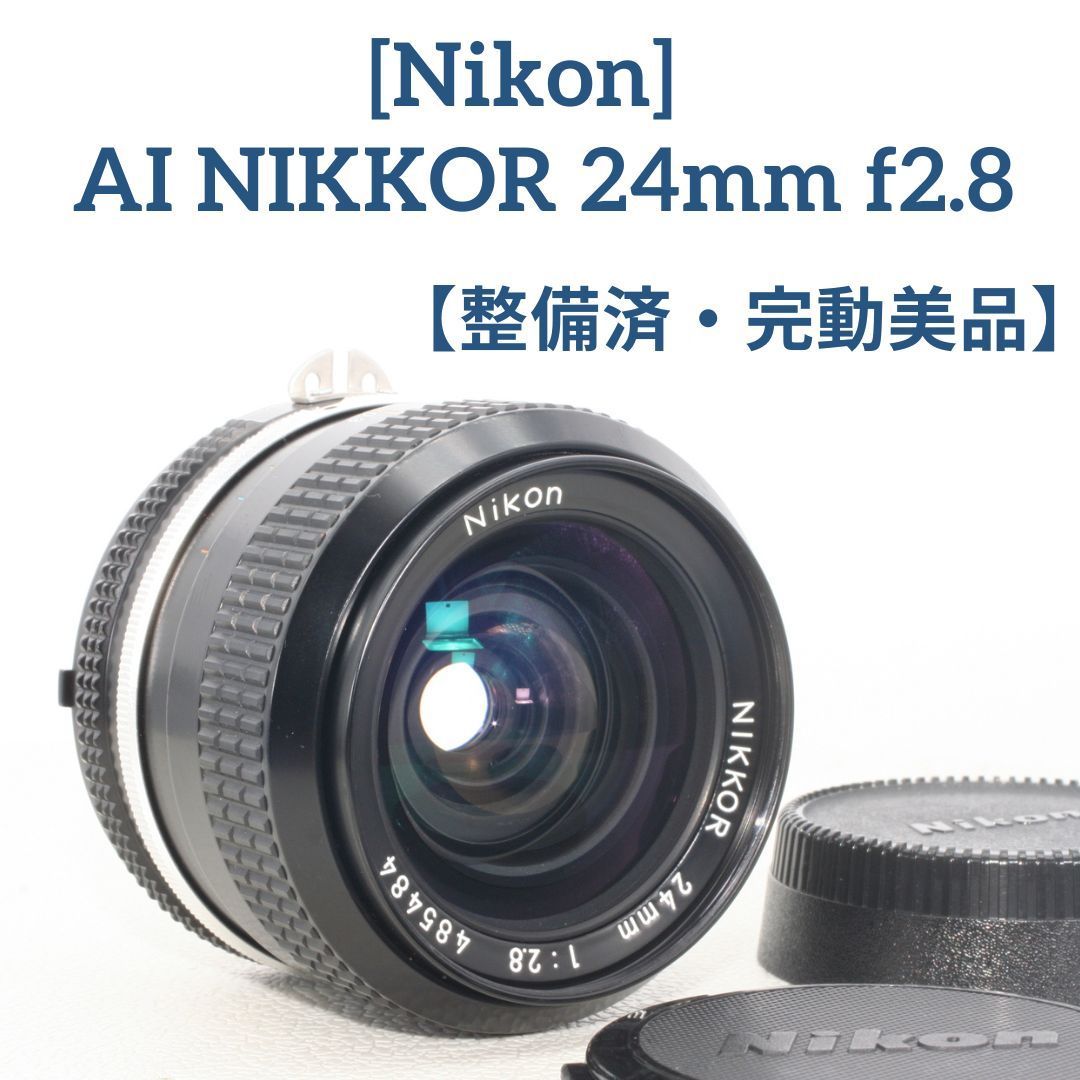Nikon 単焦点レンズ Ai AF Nikkor 24mm f/2.8 フルサイズ対応