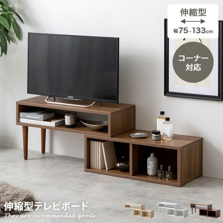 Cielo 伸縮型テレビボード TV台 テレビボード ローボード テレビラック AVラック コーナー 伸縮型 伸長式 木目調 収納 ブラウン -  メルカリ