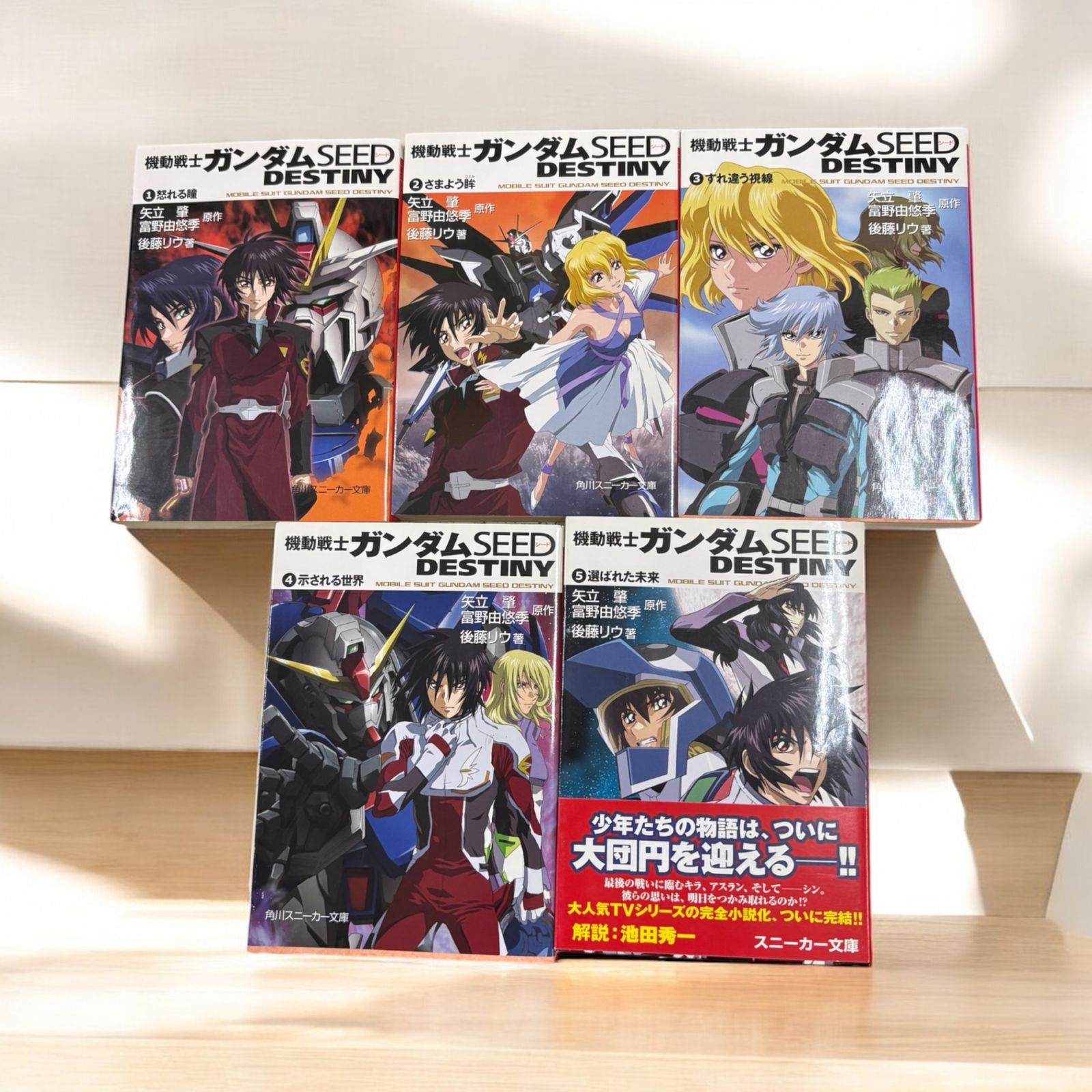 機動戦士ガンダムSEED1~5巻・機動戦士ガンダムSEED DESTINY1~5巻