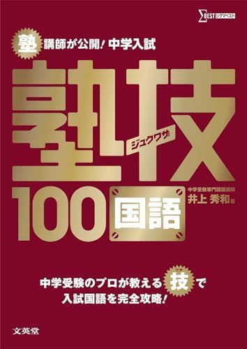 ❗️14日までセール13800→11400円【069】‼️中学受験国語重要語句セット 中学受験国語の必須語彙2800 | 井上秀和 |本 | 通販 | Amazon