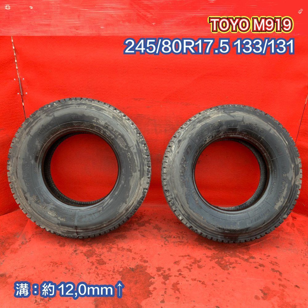『個人宅配送不可』中古 トラックタイヤ【245/80R17.5 133/131 TOYO M919 2019年製↑】2本SET