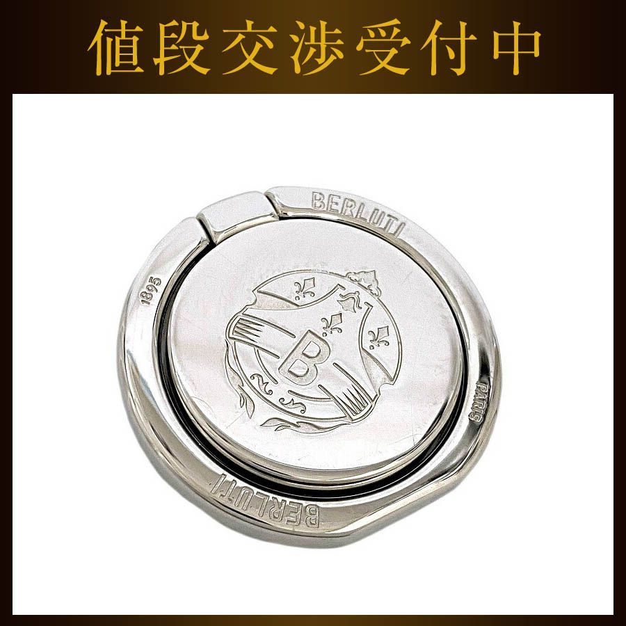 BERLUTI スマホ　リング ベルルッティ スマホリング シルバー 未使用 美品 メタル S