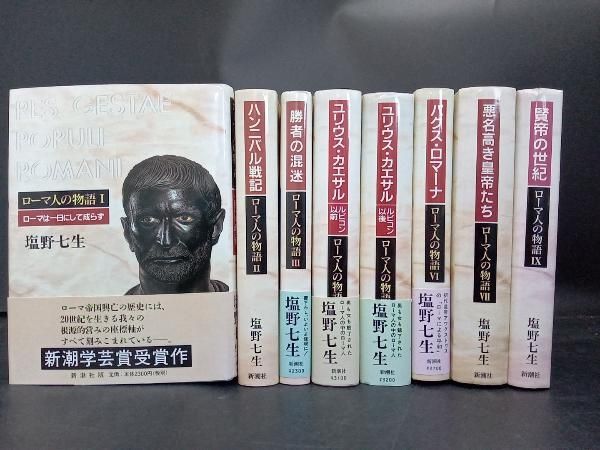 ローマ人の物語 全17巻セット Amazon.co.jp: ローマ人の物語 新潮文庫版 全43巻セット : ゲーム