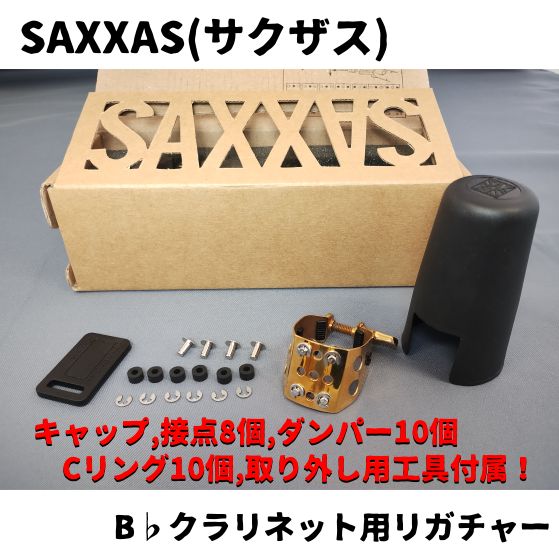 SAXXAS(サクザス) B♭クラリネット用 リガチャー ウィンスロー復刻モデル キャップ、替え接点パーツ付属 金メッキor黒塗装仕上げ！ - メルカリ