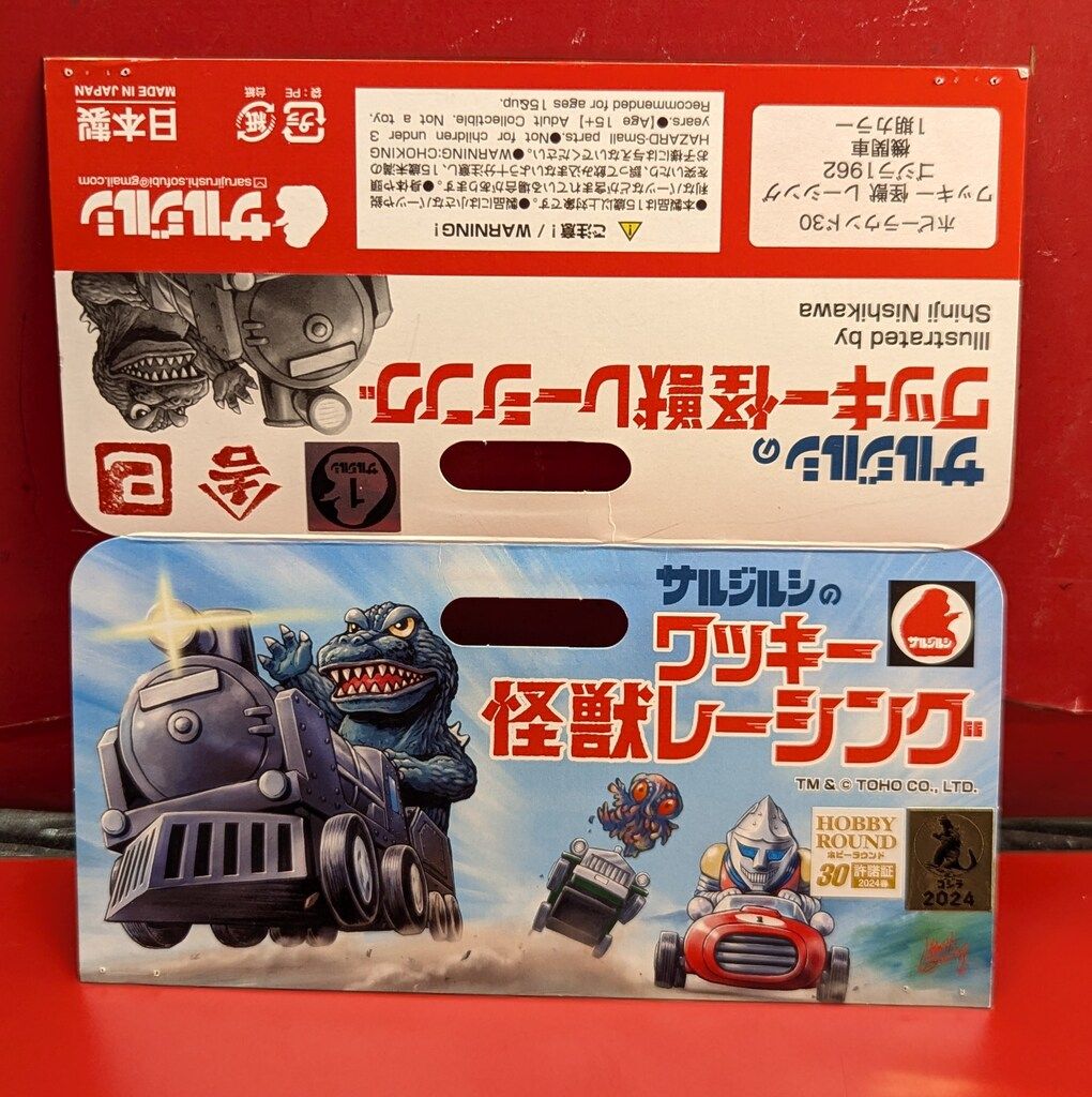 サルジルシ ワッキー怪獣レーシング ヘドラ 一期　クラッシックカー ホビラン サリジルシ サルジルシのワッキー怪獣レーシング ゴジラ1962