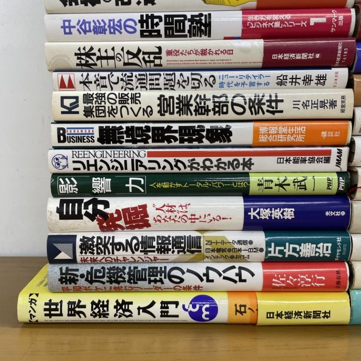 経済書 ビジネス書 まとめ売り □01)【1点限り!】経営・経済の本まとめ売り約40冊大量セット/会社