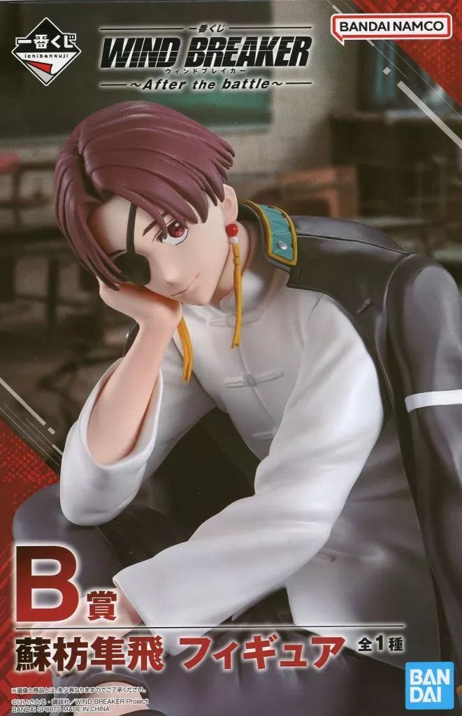 中古】フィギュア 蘇枋隼飛 「一番くじ WIND BREAKER ～After the