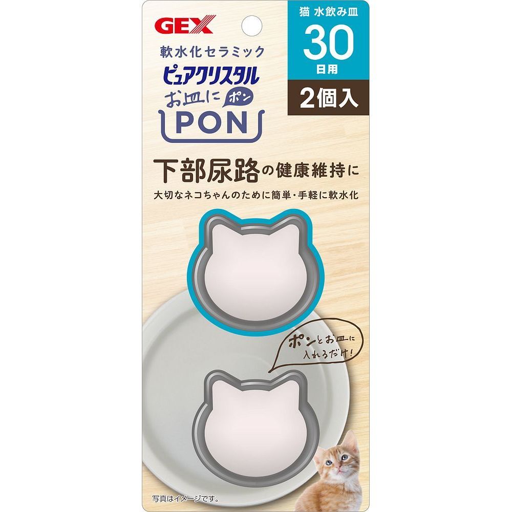 （まとめ買い）GEX（ジェックス） ピュアクリスタル お皿にPON 軟水 猫用 30日 2個 ペット用品 【×3セット】