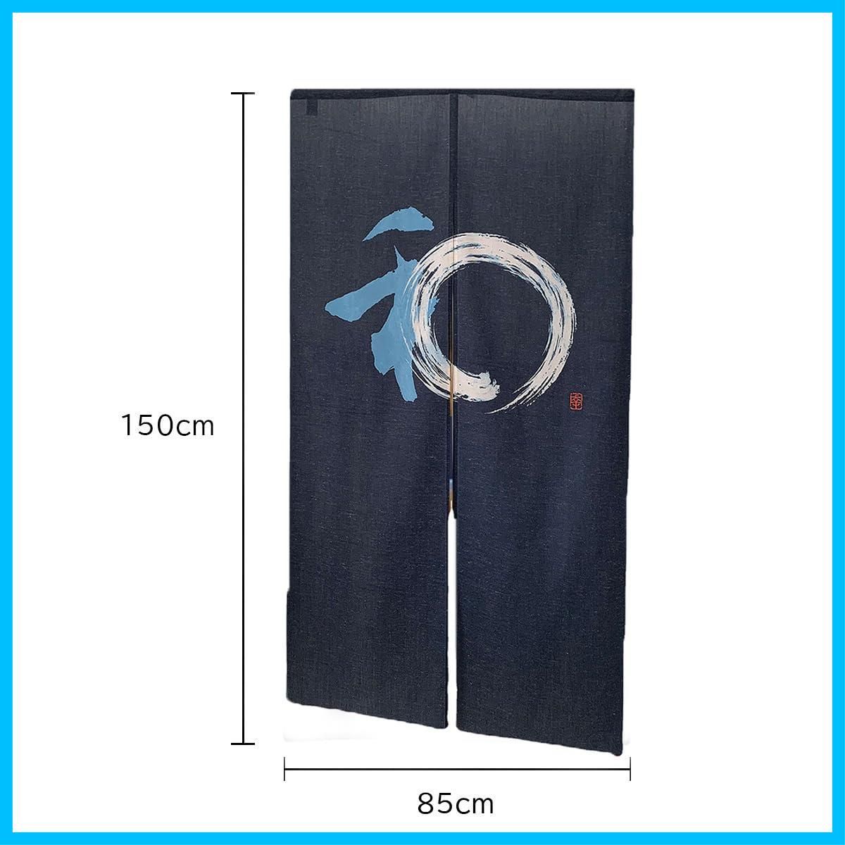 のれん 暖簾 間仕切りカーテン ミニカーテン 目隠し 85×150cm ネイビー 和柄 和風 Sweeml ポリエステル 簡単設置 保冷 保温 省エネ 和