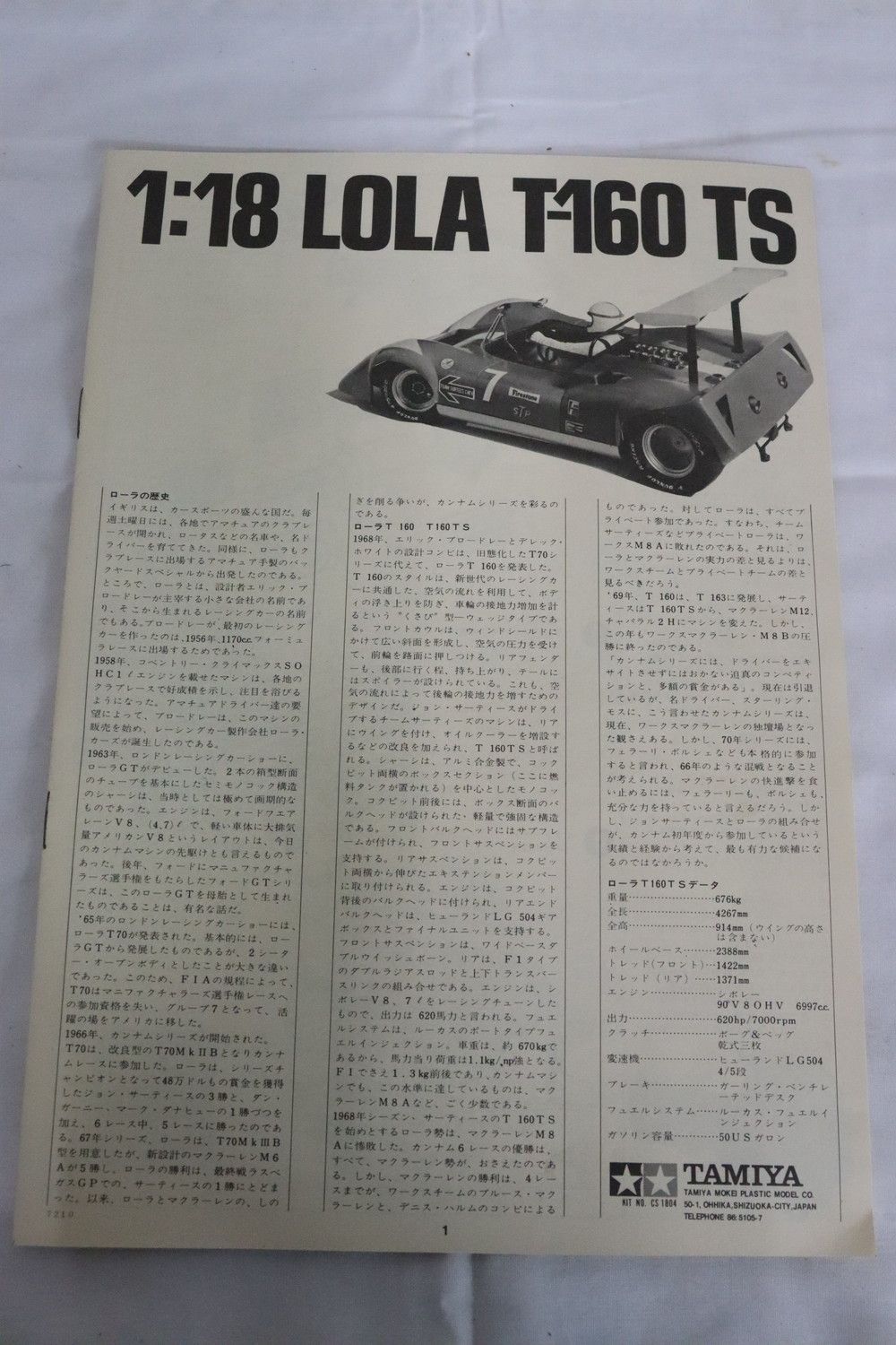 ◇TAMIYA ローラ T-160TS 1/18スケール 昭和レトロ プラモデル