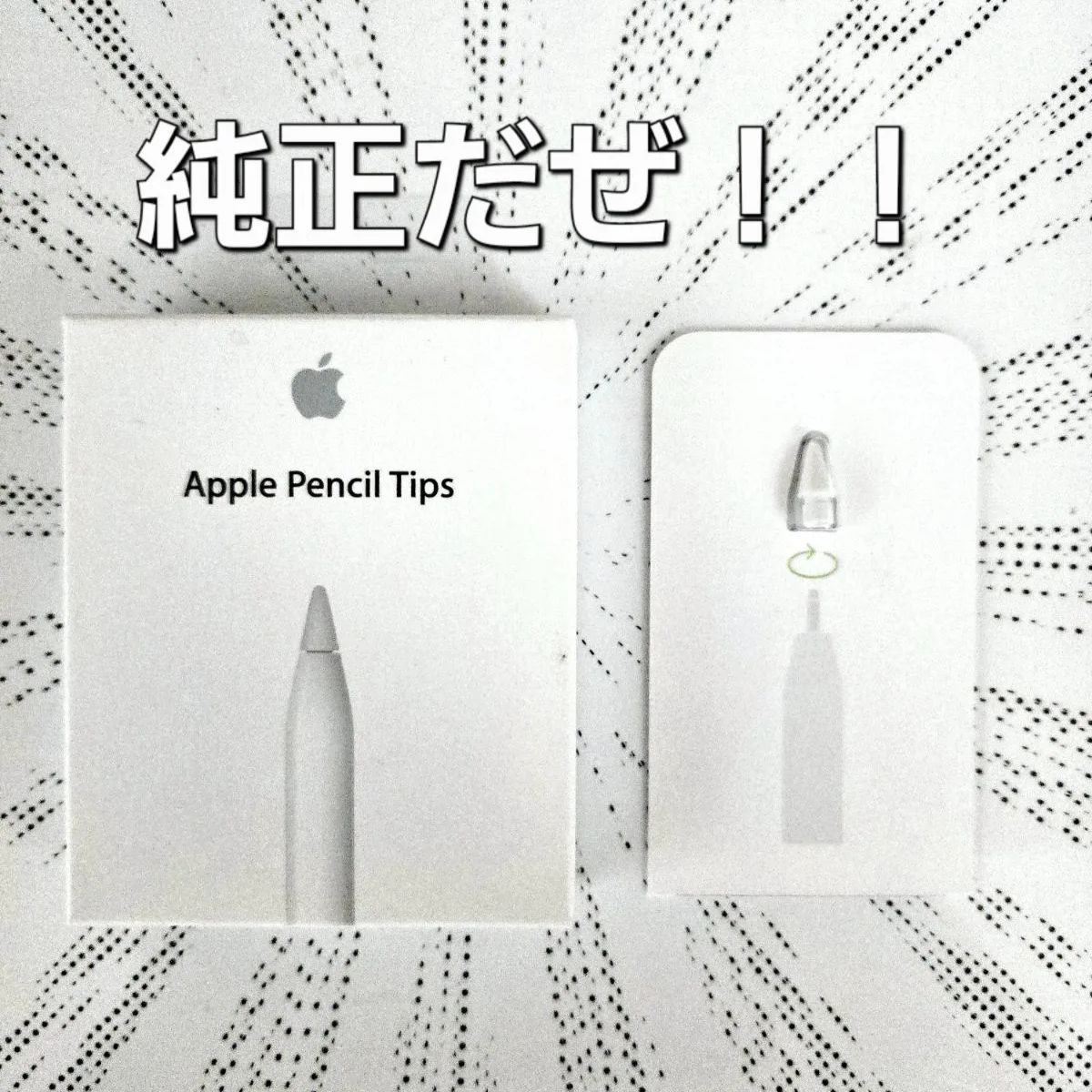 アップルペンシル チップ 純正 新品 ペン先 1個 替え芯 applepencil