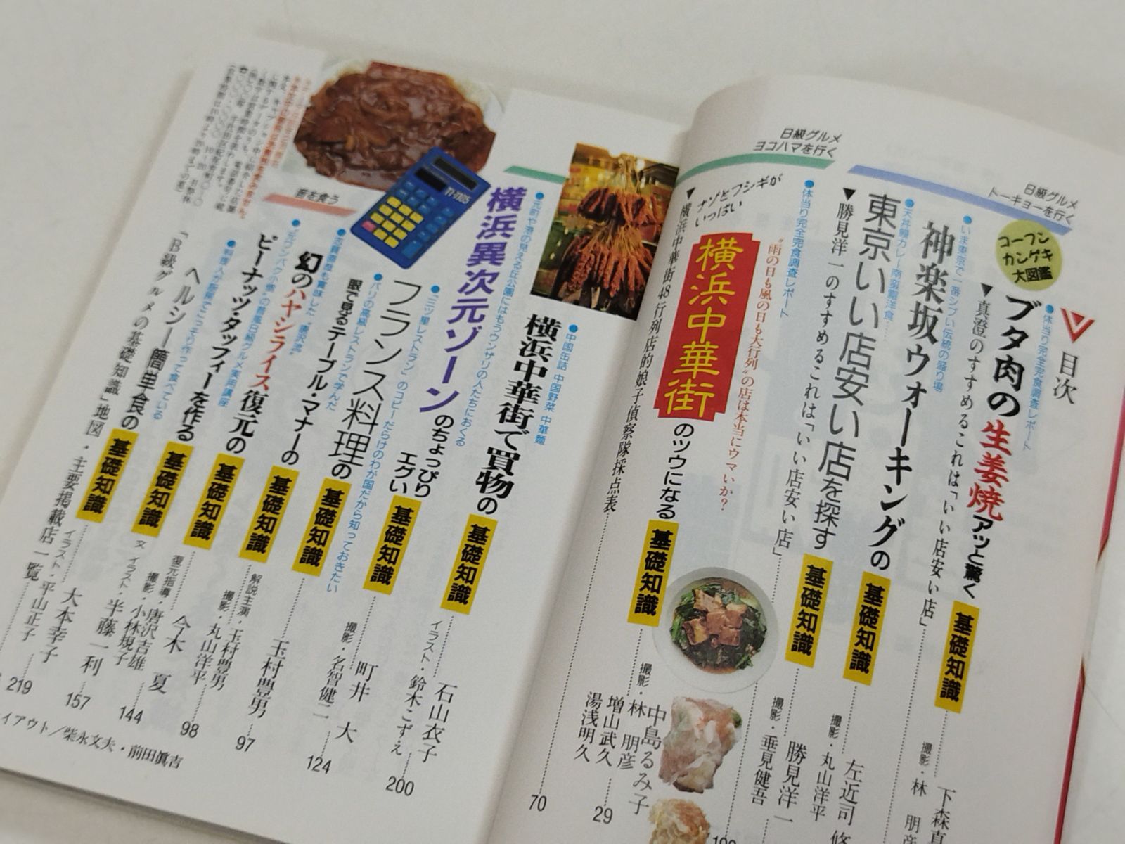 B級グルメの基礎知識 (文春文庫―ビジュアル版) B級グルメの基礎知識 平成版: 平成時代のトレンドを探る (文春