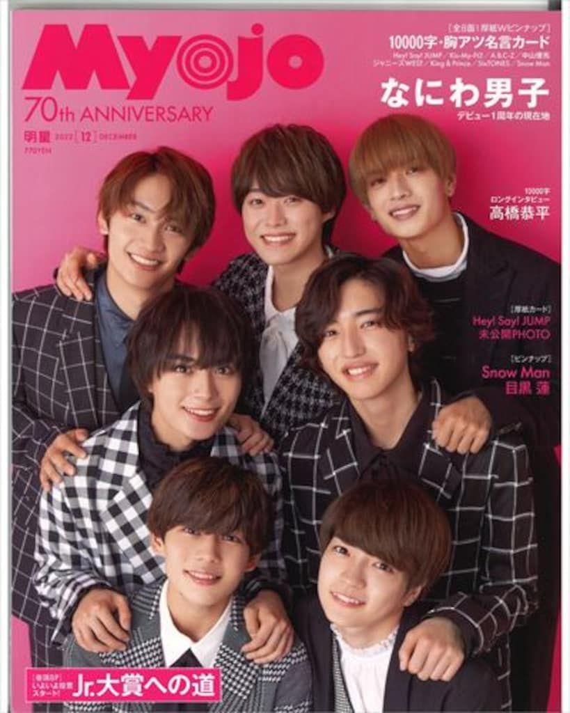 Myojo 22年12月号 - メルカリ