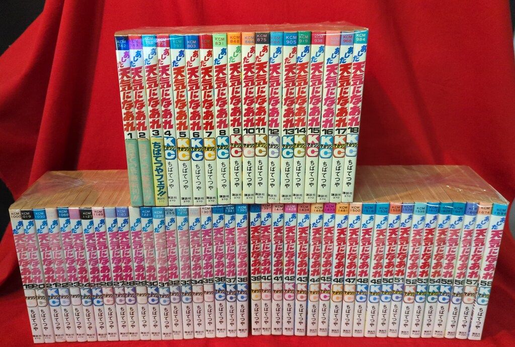 【全巻初版】 あした天気になあれ 全巻セット 全58巻 ちばてつや 講談社 講談社 マガジンKC(新マーク) ちばてつや あした天気になあれ全