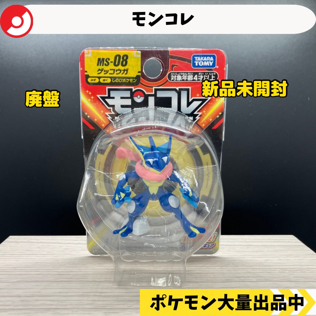 モンコレ ゲッコウガ 新品未開封 【A-1】 - メルカリ