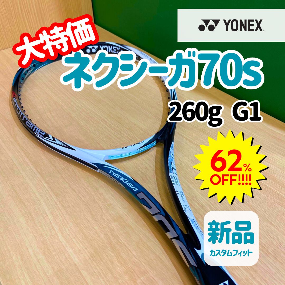18％OFF ヨネックス 70S NEXIGA(ネクシーガ) YONEX - 70s 70S テニス